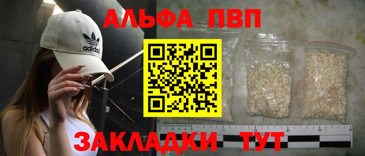 купить закладку  A PVP Соль  Alpha-PVP СК  Вход с VPN  Ногинск 