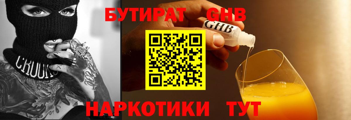 Бутират оксибутират Ногинск