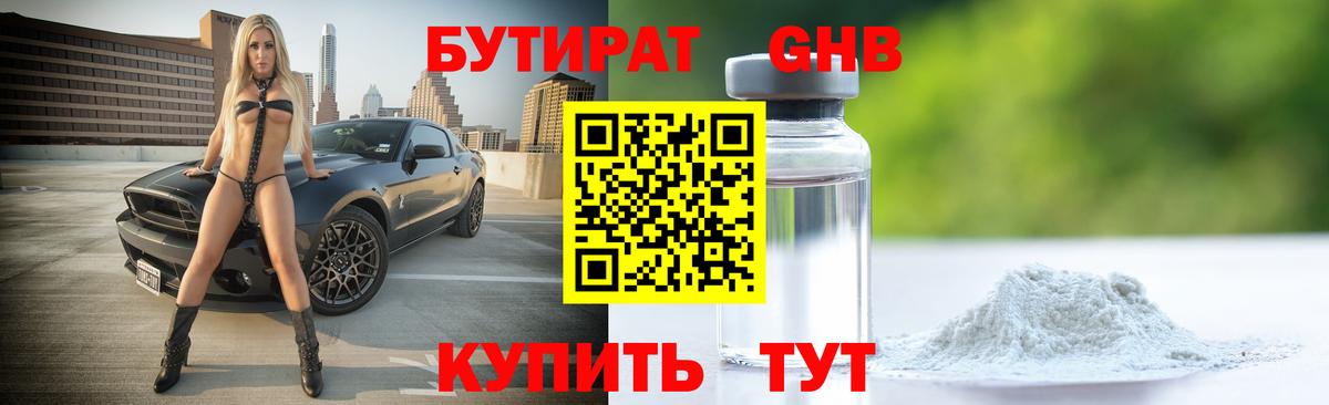 БУТИРАТ GHB  Бутират  Ногинск  Вход с VPN 