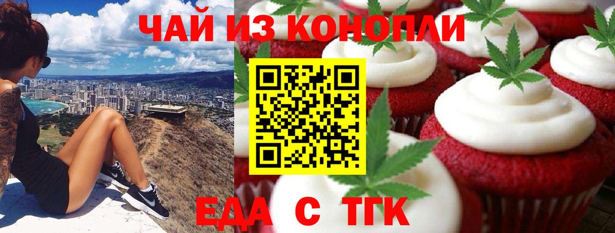 Еда ТГК марихуана  Вход с VPN  Ногинск 