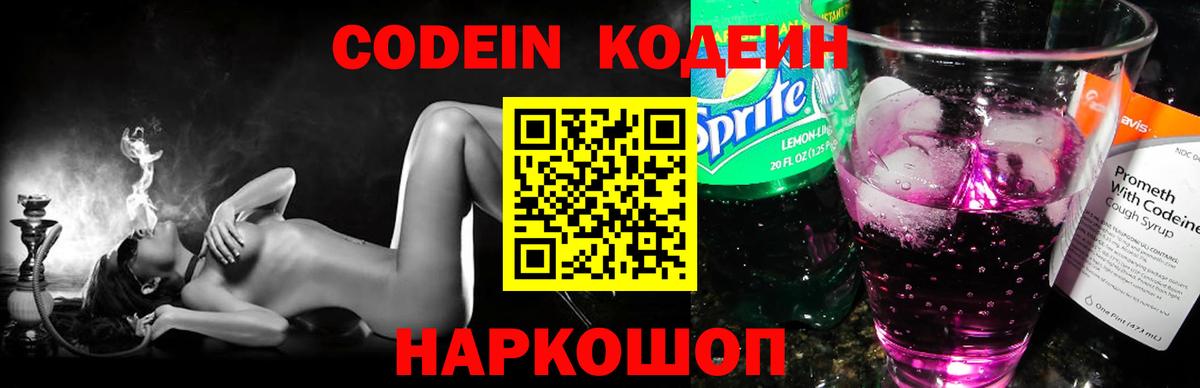 Ногинск  Кодеин Purple Drank  Вход с VPN 