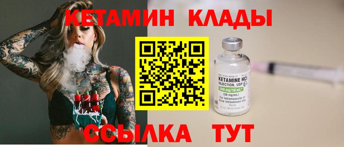 КЕТАМИН VHQ Ногинск