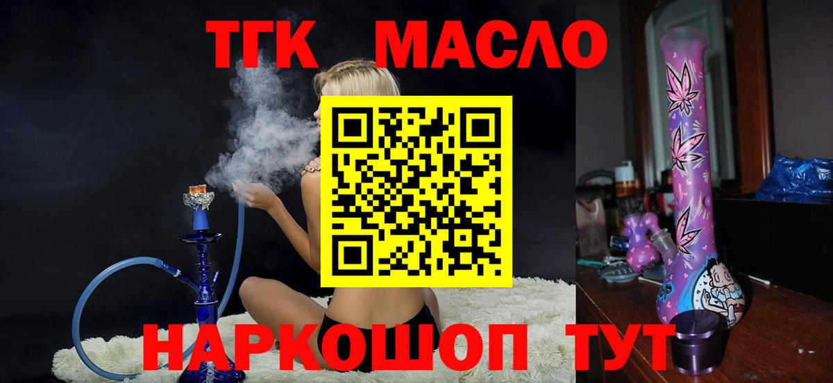 Дистиллят ТГК Wax  ТГК гашишное масло  Вход с VPN  Ногинск 